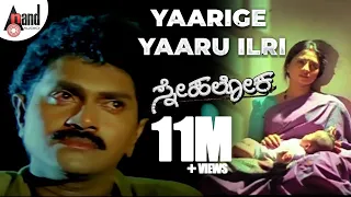 Snehaloka | Yaarige Yaaru | Vinod Raj | Ramesh Aravind | Ramkumar | Rajesh Krishnan | Hamsalekha