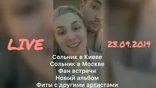 MARUV И ЕЁ МУЖ | LIVE INSTAGRAM | 23.09.2019