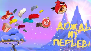 ЗЛЫЕ ПТИЧКИ против свиней, играем и проходим Энгри Бердс 2 | Angry Birds 2 Обзор 264 уровня