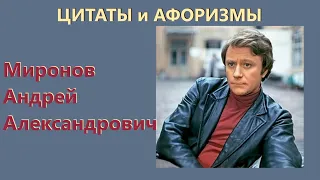 Андрей Миронов. Артист и биография