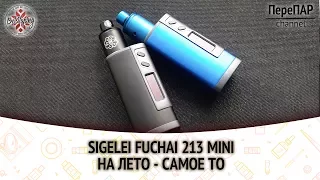 Sigelei Fuchai 213 mini. На лето - самое то