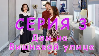 СЕРИЯ 3  Фильм-спектакль "Мэри Поппинс, до свидания!"