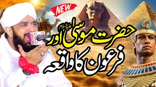 Hazrat Musa Or Firon Ka Waqia | Story Of Prophet Musa and Firon | Hafiz Imran Aasi