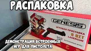 Распаковка Retro Genesis 8 Bit Lasergun, тест игр для пистолета на ЭЛТ телевизоре