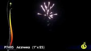 Р7495 Лезгинка