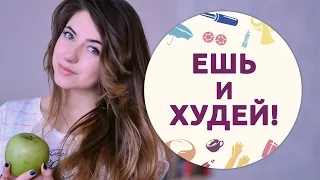 Ешь и худей: продукты для красоты и стройности [Шпильки|Женский журнал]