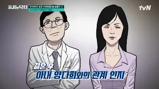 가족끼리 왜 이래? 며느리와 사돈과 이중 바람ㄷㄷ 시아버지의 아이를 임신한 며느리의 사연 #[tvN]프리한닥터M EP.119 | tvN 230911 방송