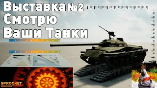 Выставка Sprocket №2