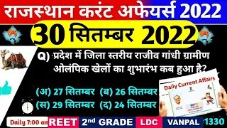 30 September 2022 Rajasthan Current Affairs|30 सितम्बर 2022 राजस्थान करंट अफेयर्स|CET, REET, RAS,