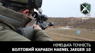 Німецька точність Haenel Jaeger 10 (Збройова Школа №82)