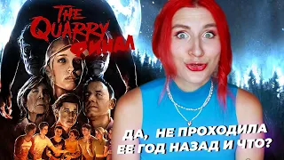 🔴ФИНАЛ THE QUARRY - Кого я спасу?