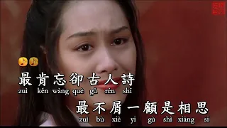 Tương tư 相思 KARAOKE 伴奏 KTV 卡拉OK