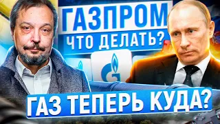 Газовый рынок ЕС Утерян НАВСЕГДА. Газпром, а ГАЗ ТЕПЕРЬ КУДА?