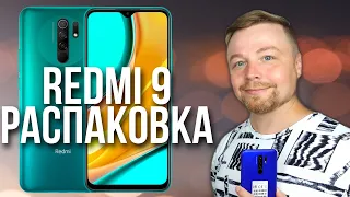 XIAOMI RedMi 9 - КРУТОЙ БЮДЖЕТНИК![Распаковка]