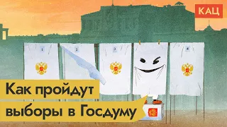 Выборы в Госдуму: кто проводит, кто участвует, как обманывают / @Max_Katz