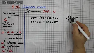 Упражнение 560 (Вариант 4)  – § 20 – Математика 5 класс – Мерзляк А.Г., Полонский В.Б., Якир М.С.