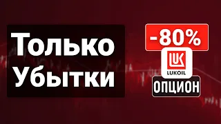 Почему Вам Лучше Никогда Не Покупать Опционы? | Опционы для Начинающих 2