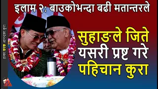 WON: Suhang Nembang wins Ilam 2 election - Addresses Identity issue; Nepali Congress huge loss