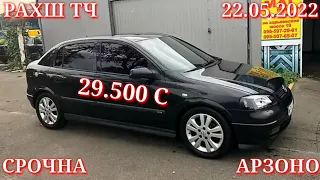 Мошинхои Фуруши! (22.05.2022) Нархи - Mercedes-benz Nexia Opel ,2106, Astra G  (Мошинбозор) РАХШ ТЧ