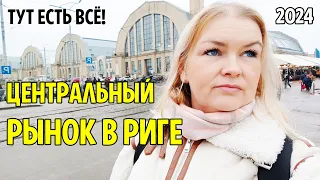 ЦЕНТРАЛЬНЫЙ РЫНОК В РИГЕ Меня приняли за туристку Где Люди #латвия #рекомендации #центральныйрынок