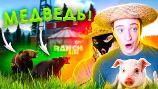 ОХОТИМСЯ НА МЕДВЕДЯ! КУПИЛИ ПЕРВУЮ СВИНКУ! ПОДНИМАЕМ ФЕРМУ! RANCH SIMULATOR #3