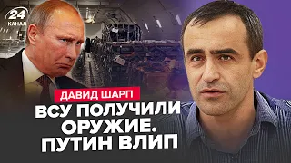 💥ШАРП: СЕЙЧАС! В Украину завозят СНАРЯДЫ. РФ начала БОМБИТЬ ТЫЛЫ. В Крыму 20 ПРИЛЕТОВ