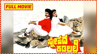 Snehada Kadalalli || Full Kannada Movie || Arjun Sarja" Malashree ||