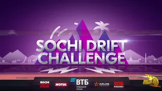 TOP16 - FINAL | Sochi Drift Challenge 2021/22 Round 3 | КОРОТКАЯ ВЕРСИЯ