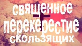 Пересечение скользящих средник - сливает!