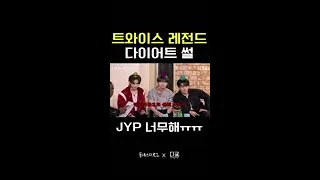 트와이스가 다이어트하면 벌어지는 일ㅋㅋㅋ (ft.스트레이키즈) #동네스타K2