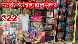 ₹22 मे पटाके , Crackers Market In Farukh Nagar / Diwali Patake , Bomb , Chakri , Anar , Fuljhari