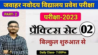Practice Set 2 / Jawahar Navodaya vidyalaya / 2023 / VM Jnv Classess