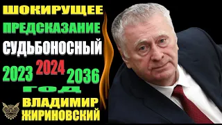 Невероятное Предсказание Владимир Жириновский Всё заглохнет до марта