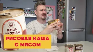 Рисовая каша с мясом: Мясной союз, Великое княжество, Гипар, Бийскмясопродукт, Слонимский