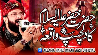 Hazrat Khizar Aleh Salam ka Waqia Imran Aasi 2024/By Hafiz Imran Aasi Official 1 16/2/2024