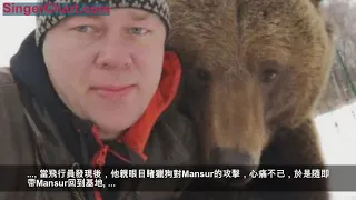 飛行員收養了一隻棕熊，因花費太大，讓棕熊成網紅自己養活自己！
