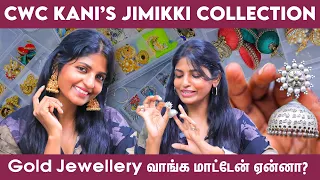 Jimmiki-ல இத்தனை Variety இருக்கா? - Cwc Kani's Jimikki Collection | Kani Thiru | Earring Collection