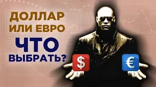 Доллар или евро? Прогноз курса рубля на неделю 22-28 апреля 2019