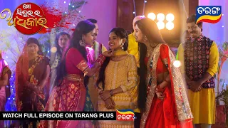 Mo Sindurara Adhikara | 20th Feb 2024 | Ep - 1148 | Best Scene | Odia Serial l TarangTV