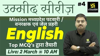 MP Patwari | English #4 | Most Important MCQs | For All MP Exams | By Dharmesh Sir