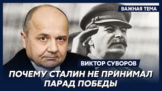 Суворов: Вторую мировую войну СССР проиграл