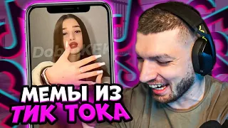 РАВШАН СМОТРИТ МЕМЫ ИЗ ТИК ТОКА #10! Равшан мемы тик ток