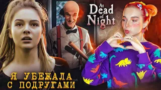 ОСВОБОЖДАЮ ПОДРУГ из ОТЛЕЯ ДЖИММИ ► At Dead Of Night #12