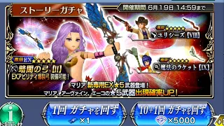 Dissidia Final Fantasy Opera Omnia - Maria EX 70 CP Banner