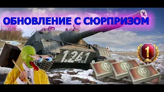 💾Обновление 1.24.1 с СЮРПРИЗОМ🎁