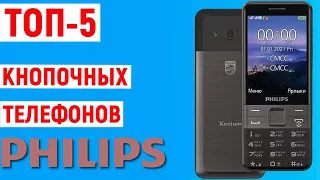 ТОП-5 лучших кнопочных телефонов Philips по отзывам покупателей Яндекс Маркета