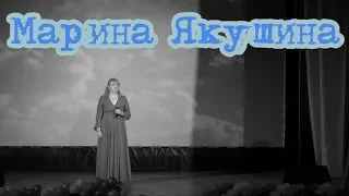 Марина Якушина  - Поделим небо