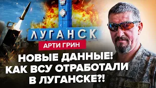 🔥АРТИ ГРИН: Путин ВЗОРВЕТСЯ от УСПЕХА ВСУ! / Под Авдеевку БРОСАЮТ ВСЕ! / Будут ФОРСИРОВАТЬ Днепр?