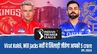 PBKS vs RCB Dream11 Prediction, Match 58, IPL 2024 | Captain and Vice-captain picks