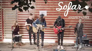 АНДРЕГРАУНД - Наш Амстердам | Sofar Moscow